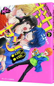 【中古】お女ヤン！！−イケメン☆ヤンキー☆パラダイス− 4/ 貴里みち