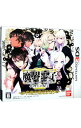 【中古】N3DS 魔界王子 devils and realist 代理王の秘宝 超豪華限定版 代理王選定BOX