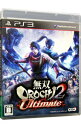 【中古】PS3 無双OROCHI　2　Ultimate