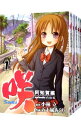 【中古】咲−Saki−阿知賀編episode of side−A <1−9巻セット> / 五十嵐あぐり(コミック...