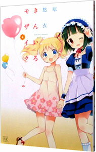 【中古】きんいろモザイク 4/ 原悠衣