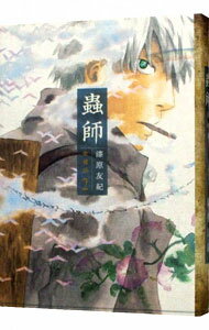 乐天商城 - 【中古】蟲師　【愛蔵版】 2/ 漆原友紀