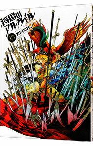 【中古】将国のアルタイル 13/ カトウコトノ