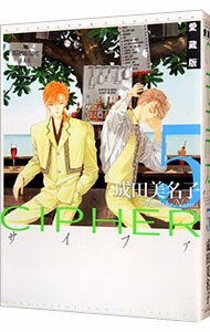 CIPHER　 5/ 成田美名子