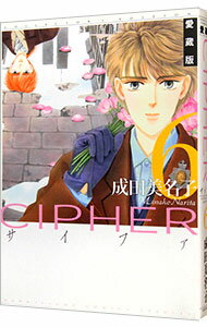 CIPHER　 6/ 成田美名子