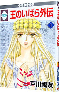 &nbsp;&nbsp;&nbsp; 王のいばら外伝 1 B6版 の詳細 カテゴリ: 中古コミック ジャンル: 少女 出版社: 冬水社 レーベル: ICHIRACI　COMICS 作者: 戸川視友 カナ: オウノイバラガイデン / トガワミトモ サイズ: B6版 ISBN: 9784864232364 発売日: 2013/08/20 関連商品リンク : 戸川視友 冬水社 ICHIRACI　COMICS　　王のいばら外伝 まとめ買いは こちら　