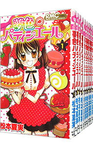 【中古】夢色パティシエール ＜全12巻セット＞ / 松本夏実（コミックセット）