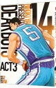 【中古】DEAR BOYS -ACT3- 14/ 八神ひろき