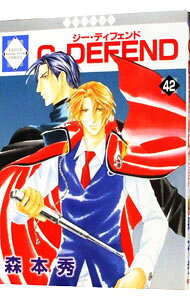 G・DEFEND 42/ 森本秀 ボーイズラブコミック