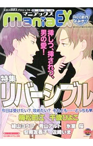 【中古】GUSHmaniaEX　特集　リバーシブル / アンソロジー