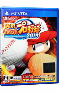 【中古】PSVITA 実況パワフルプロ野球2013