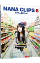【中古】【Blu−ray】NANA CLIPS 6 / 水樹奈々【出演】
