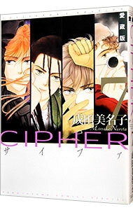 CIPHER　 7/ 成田美名子