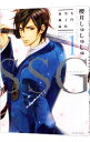 【中古】SSG−名門男子校血風録− 1/ 櫻井しゅしゅしゅ