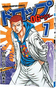 &nbsp;&nbsp;&nbsp; ドロップOG 7 新書版 の詳細 カテゴリ: 中古コミック ジャンル: 少年 出版社: 秋田書店 レーベル: チャンピオンコミックス 作者: 鈴木大 カナ: ドロップオージー / スズキダイ サイズ: 新書版 ISBN: 9784253217644 発売日: 2013/11/08 関連商品リンク : 鈴木大 秋田書店 チャンピオンコミックス　　ドロップOG まとめ買いは こちら　