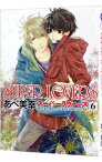 【中古】SUPER　LOVERS 6/ あべ美幸 ボーイズラブコミック