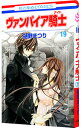 【中古】【全品10倍!9/5限定】ヴァンパイア騎士 19/ 樋野まつり