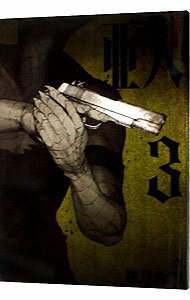 【中古】亜人 3/ 桜井画門