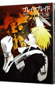 【中古】ブレイク ブレイド 【新装版】 10/ 吉永裕ノ介(3)