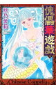 【中古】傀儡華遊戯−チャイニーズ・コッペリア− 4/ 秋乃茉莉