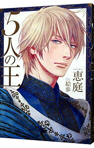 &nbsp;&nbsp;&nbsp; 5人の王 単行本 の詳細 カテゴリ: 中古本 ジャンル: 文芸 小説一般 出版社: フロンティアワークス レーベル: 作者: 恵庭 カナ: 5ニンノオウ / エニワ サイズ: 単行本 ISBN: 9784861346507 発売日: 2013/09/20 関連商品リンク : 恵庭 フロンティアワークス