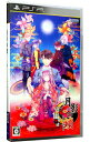 【中古】PSP 月影の鎖 −狂爛モラトリアム−