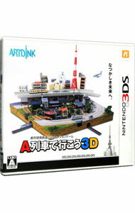 【中古】N3DS A列車で行こう3D