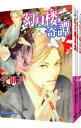 【中古】幻月楼奇譚 <1−6巻セット> / 今市子(コミックセット) ボーイズラブコミック