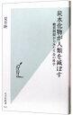 【中古】炭水化物が人類を滅ぼす / 夏井睦