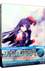 【中古】【Blu−ray】リトルバスターズ！−Refrain− 2 初回生産限定版 ブックレット付 / 山川吉樹【監督】