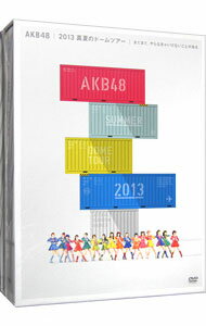 【中古】AKB48　2013　真夏のドームツアー〜まだまだ，やらなきゃいけないことがある〜　スペシャルBOX/ AKB48【出演】