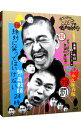 【中古】【Blu−ray】ダウンタウンのガキの使いやあらへんで!! ?ダウンタウン生誕50年記念Blu−ray 永久保存版(19)?絶対...