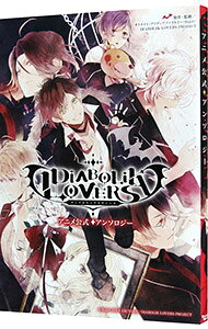 楽天市場】DIABOLIK LOVERS（本・雑誌・コミック）の通販