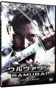 【中古】ウルヴァリン：SAMURAI / ジェイムズ マンゴールド【監督】