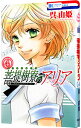 【中古】菩提樹寮のアリア−金色のコルダシリーズ− 4/ 呉由姫(3)