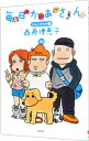 【中古】毎日かあさん 10/ 西原理恵子