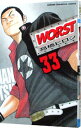 WORST 33/ 高橋ヒロシ