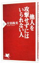 【中古】他人を攻撃せずにはいられない人 / 片田珠美