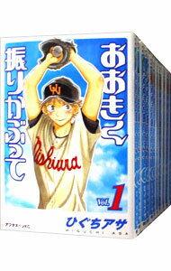 【中古】おおきく振りかぶって <1−37巻セット> / ひぐちアサ(コミックセット)