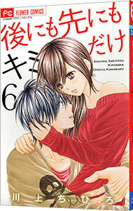 &nbsp;&nbsp;&nbsp; 後にも先にもキミだけ 6 新書版 の詳細 カテゴリ: 中古コミック ジャンル: 少女 出版社: 小学館 レーベル: フラワーコミックス　Cheese！ 作者: 川上ちひろ カナ: アトニモサキニモキミダケ / カワカミチヒロ サイズ: 新書版 ISBN: 9784091356741 発売日: 2013/12/26 関連商品リンク : 川上ちひろ 小学館 フラワーコミックス　Cheese！　　後にも先にもキミだけ まとめ買いは こちら　