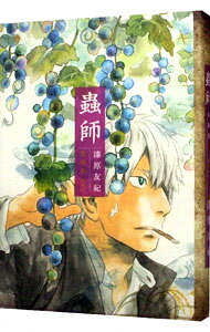 楽天市場】蟲師 愛蔵版 9（その他｜コミック）：本・雑誌・コミックの通販
