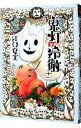 【中古】鬼灯の冷徹 12/ 江口夏実