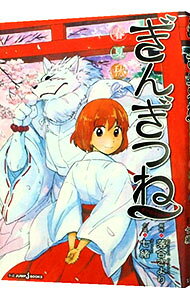 【中古】ぎんぎつね　春夏秋冬 / 七緒 (単行本)