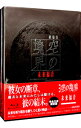 【中古】【Blu−ray】劇場版「空の境界」未来福音 完全生産限定版 特典2CD・BOX・パンフレット縮刷版・小冊子・ピンナップセット付 / 須藤友...