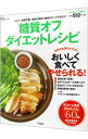 【中古】【全品10倍!7/10限定】糖質オフダイエットレシピ / 牧田善二
