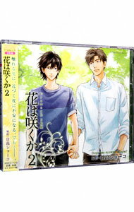 &nbsp;&nbsp;&nbsp; 【2CD】花は咲くか　2 の詳細 発売元:マリン・エンタテインメント アーティスト名:ボーイズラブ カナ: ハナハサクカ2 / ボーイズラブ ディスク枚数: 2枚 品番: MMCC3175 発売日:2013/12/20 関連商品リンク : ボーイズラブ マリン・エンタテインメント