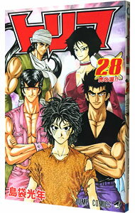[중고] Toriko 28 / 시마부쿠로 광년