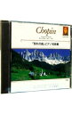 【中古】ショパン:「別れの曲」ショパン名曲集 / ハラシェヴィッチ