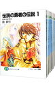 【中古】伝説の勇者の伝説 <全11巻セット> / 鏡貴也(ライトノベルセット)