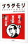 【中古】ブラタモリ 2/ 日本放送協会 480円